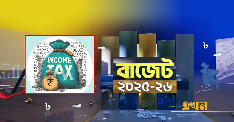বাজেট ২০২৫-২৬